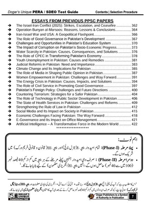 PERA & SDEO Guide by Dogar Publisher