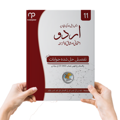 Urdu Practice Book FBISE SLO based