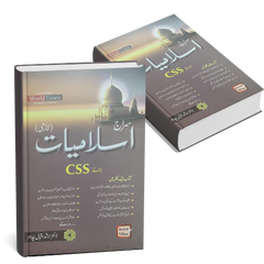 اسلامیات لازمی by World Times by Professor Arshad Chahdarh