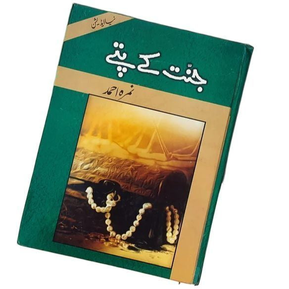 Jannat K Patty Urdu Novel [Hard Cover Book]