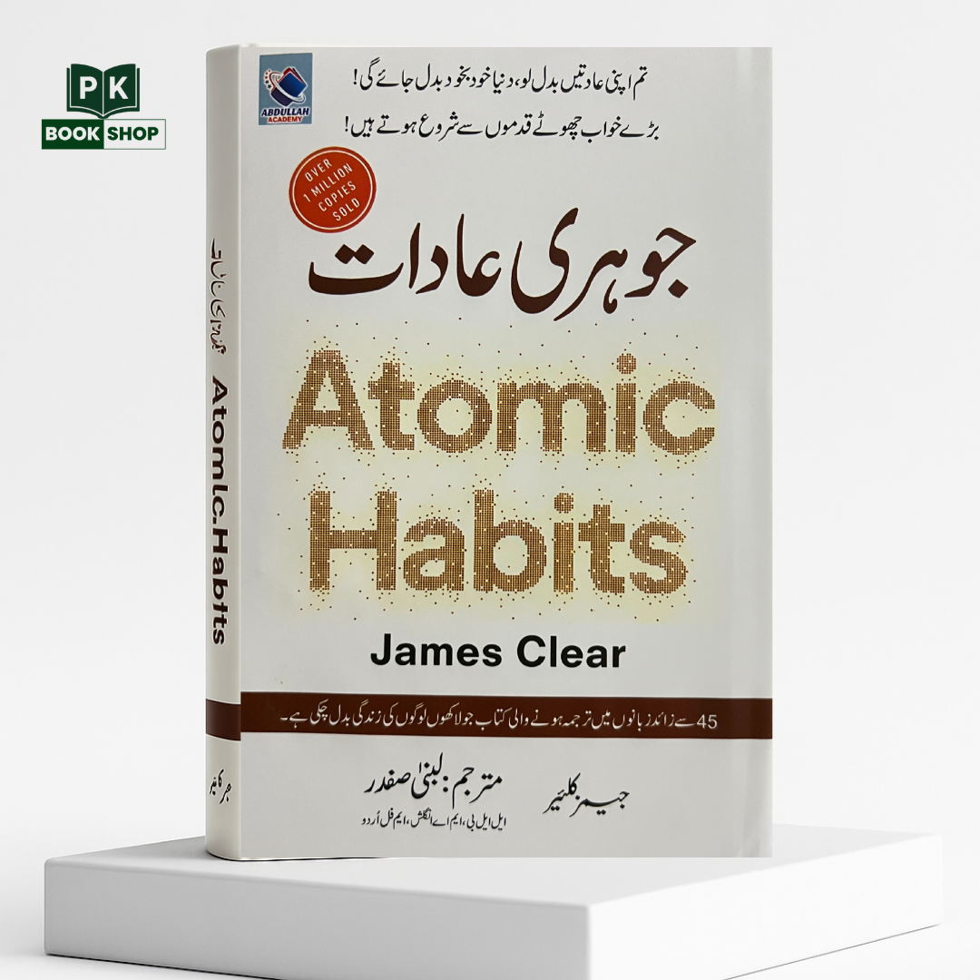 Atomic Habits by James Clear Urdu Edition