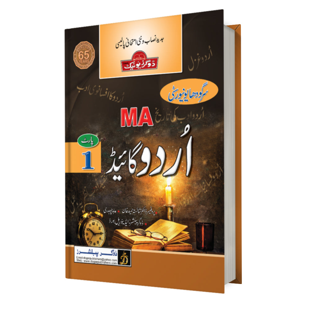 Ma urdu guide part 1 sargodha university by dogar publishers book  Ma urdu guide part 1 sargodha university by dogar publishers download  Ma urdu guide part 1 sargodha university by dogar publishers english  Ma urdu guide part 1 sargodha university by dogar publishers free