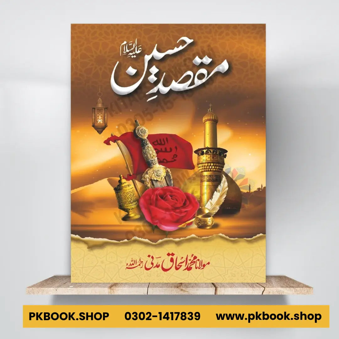 Maqsad-e-Hussain (A.S) by Molana Ishaq Madni مقصدِ حسین علیہ السلام مولانا اسحاق مدنی