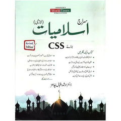 Siraj Islamiat in Urdu By Professor Hafiz Arshad Iqbal Chadhar JWT